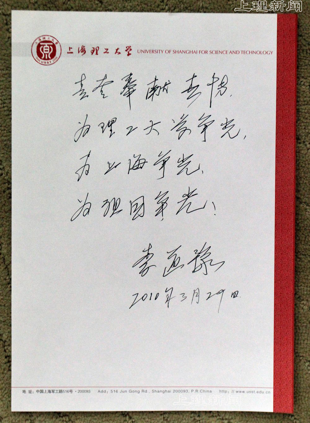 李道豫先生為世博誌願者題詞